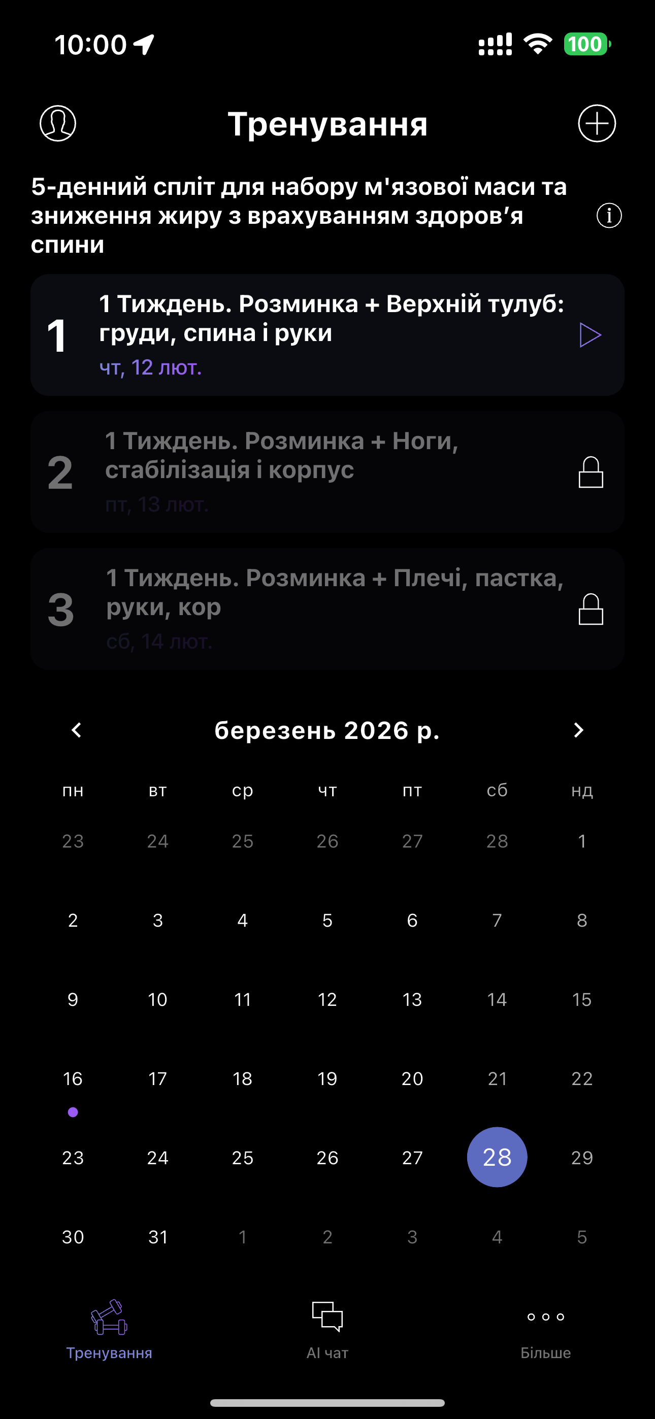 F/AI — екран персональної програми тренувань від AI